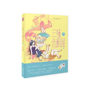 三味合租屋