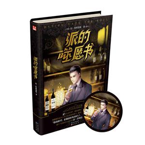 派的噬愿书