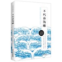 不朽的海雕-户川幸夫动物小说