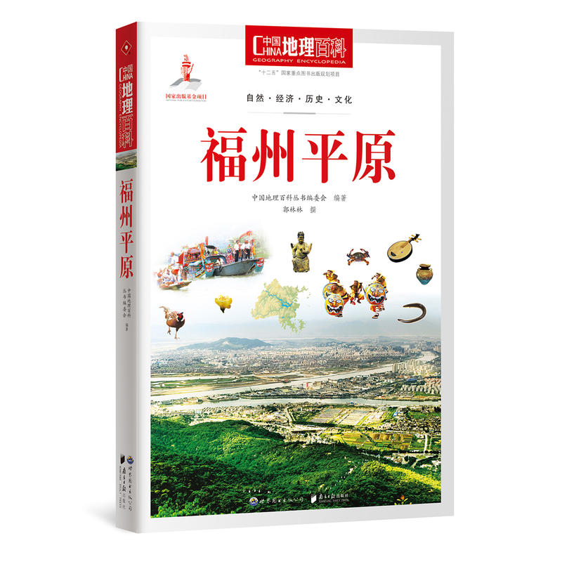 福州平原-中国地理百科