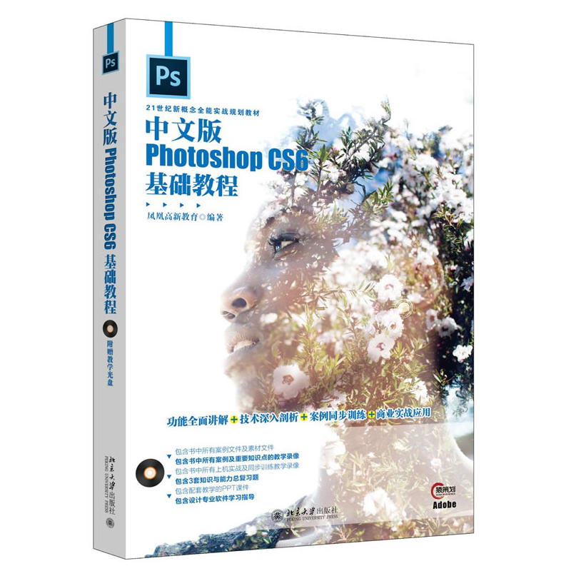 中文版Photoshop CS6基础教程