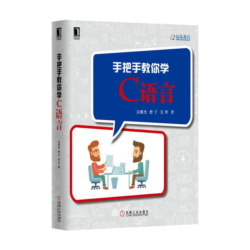 手把手教你学C语言