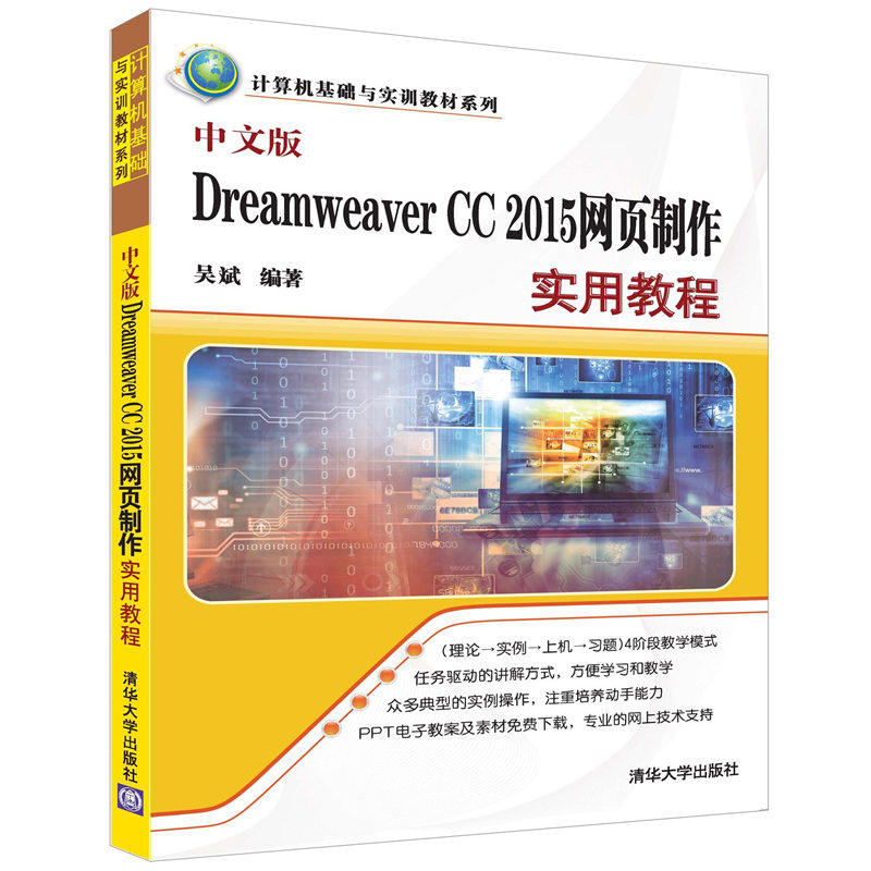 Dreamweaver CC 2015网页制作实用教程-中文版