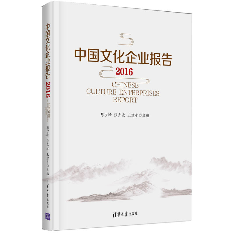 2016-中国文化企业报告
