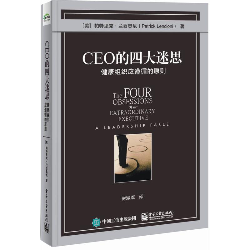CEO的四大迷思-健康组织应遵循的原则