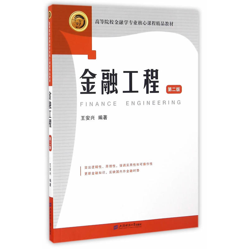 金融工程-第二版