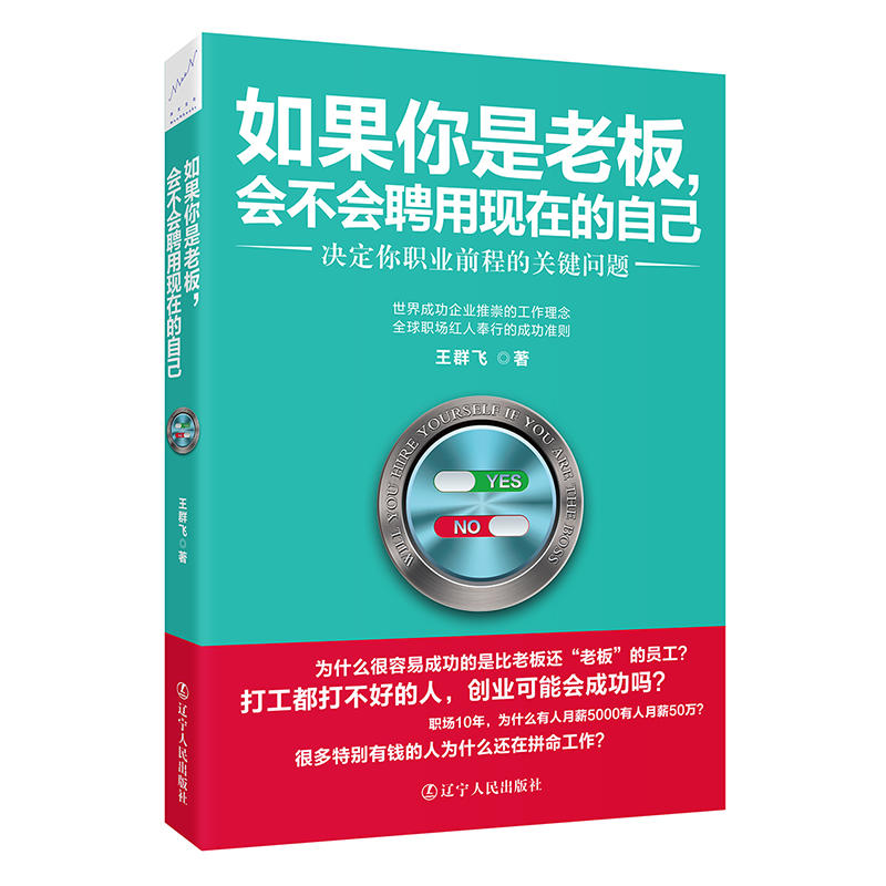 如果你是老板,会不会聘用现在的自己