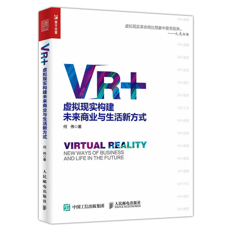 VR+虚拟现实构建未来商业与生活新方式