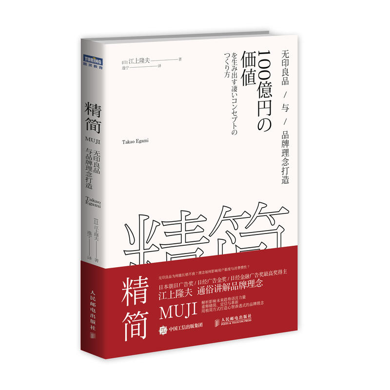 精简-无印良品与品牌理念打造