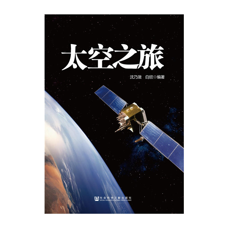 太空之旅