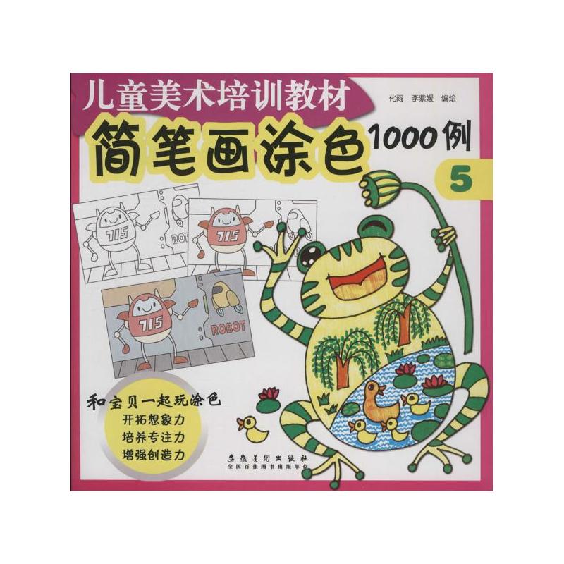 简笔画涂色1000例-5