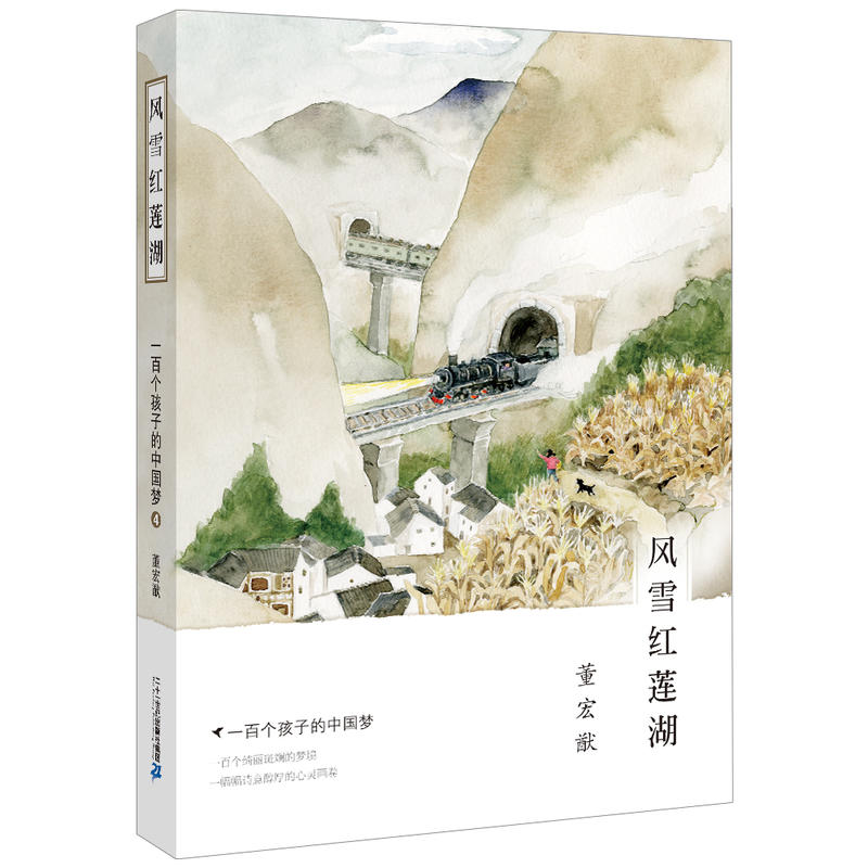 风雪红莲湖-一百个孩子的中国梦-4