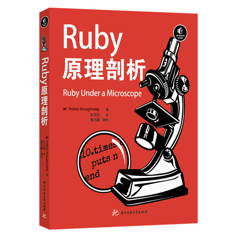 Ruby原理剖析