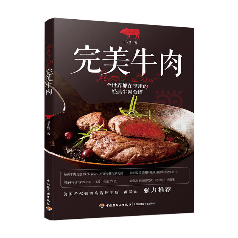 完美牛肉