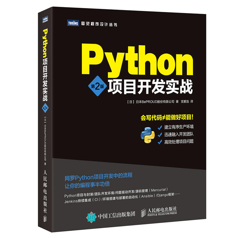 Python项目开发实战