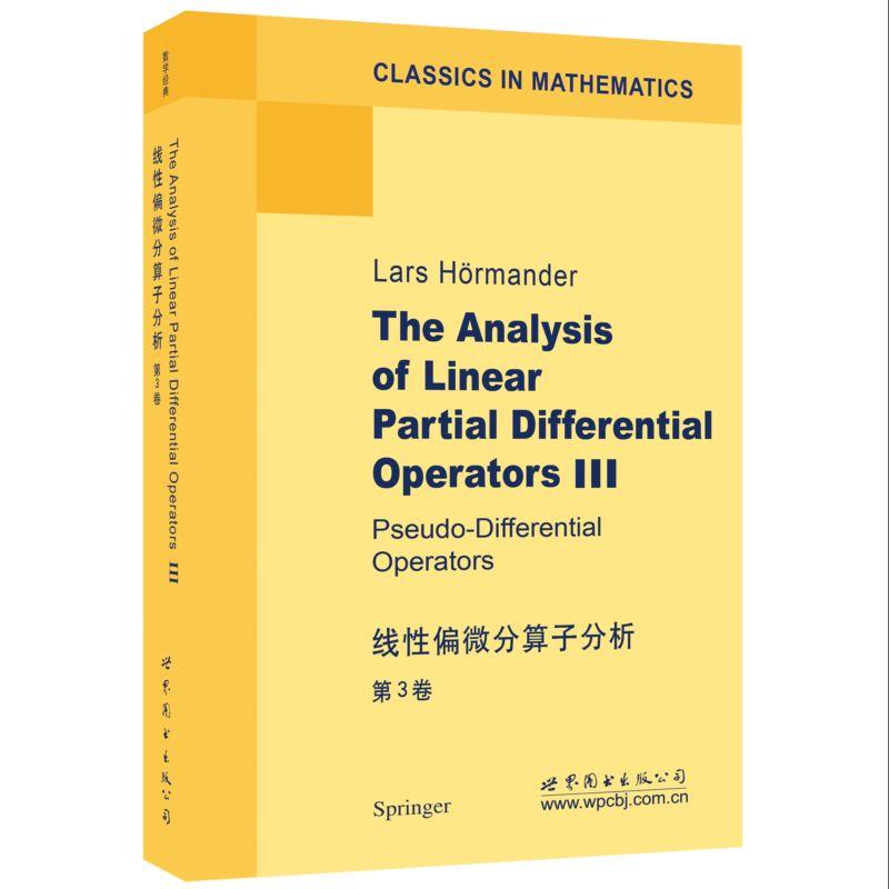 线性偏微分算子分析-第3卷