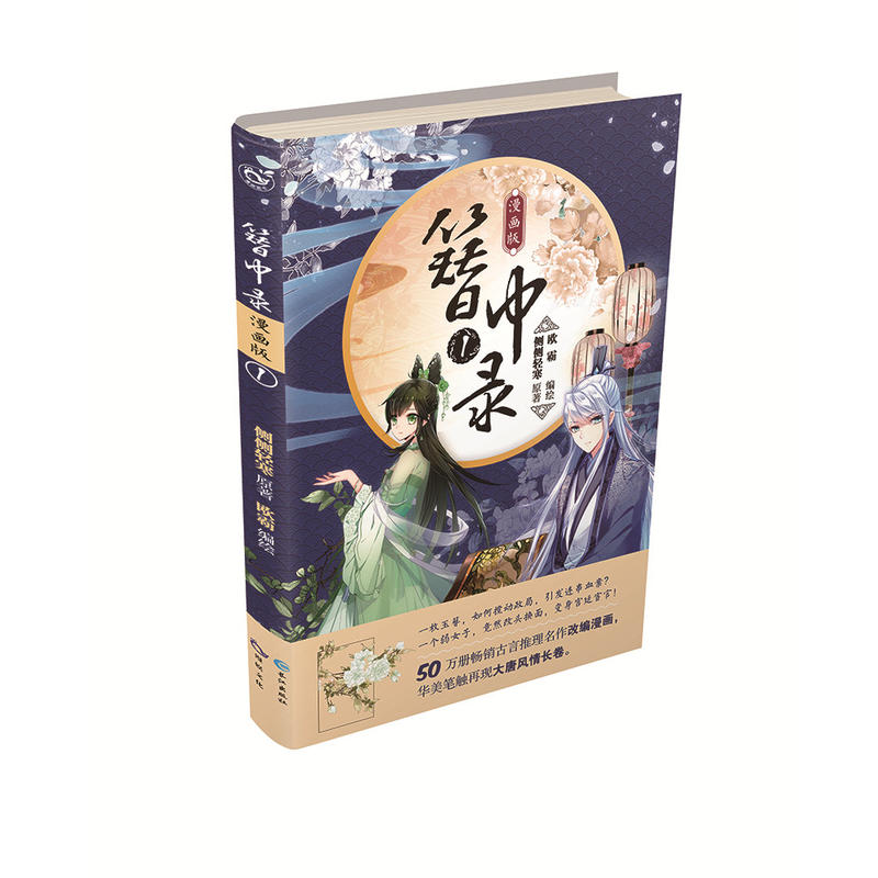 簪中录-1-漫画版