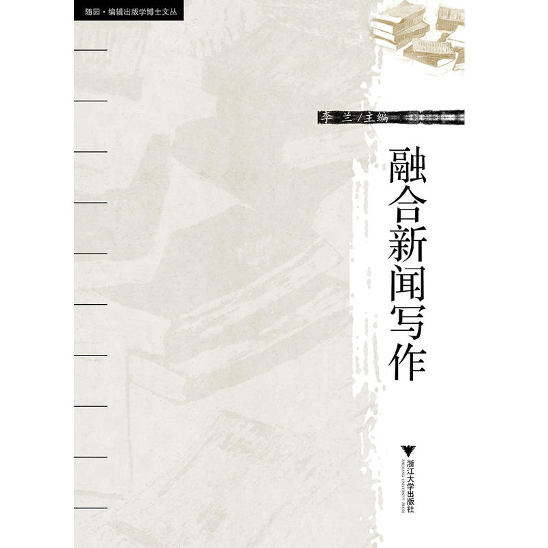 融合新闻写作