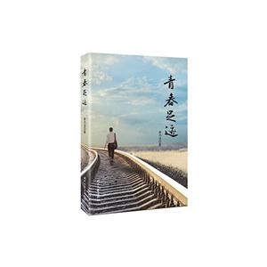 青春足迹