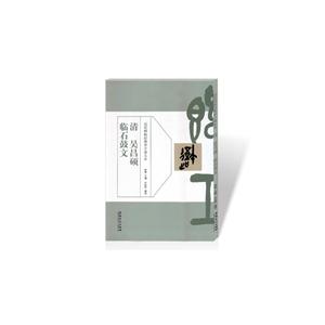 历代碑帖经典单字放单本:清 吴昌硕临石鼓文