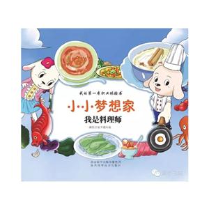 我是料理师-小小梦想家