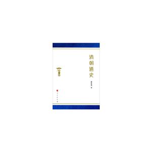 清朝通史-全4册