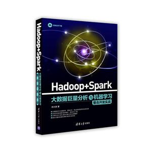 Hadoop+SparkݾѧϰϿʵս
