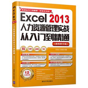 2013-Excel 2013Դʵսŵͨ-(Ƶѧ)