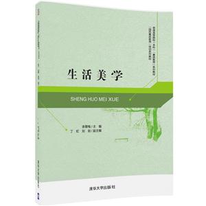 生活美学