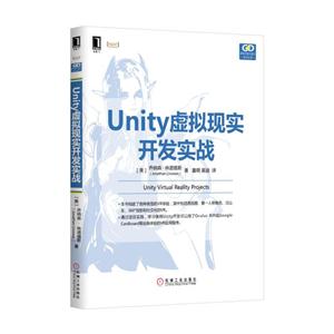 Unity虚拟现实开发实战