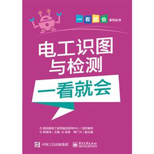 电工识图与检测一看就会-(含学习卡1张)