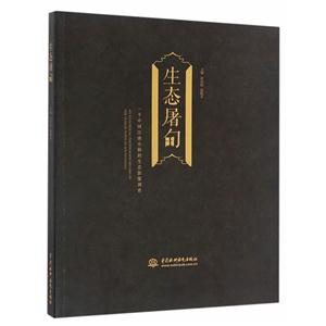 生态屠甸