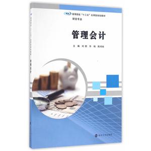 管理会计