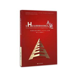 以H企业管理体系推动卓越:南自自动化铸就“HOPE”之路
