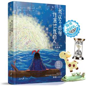 我从不感谢伤害过我的人