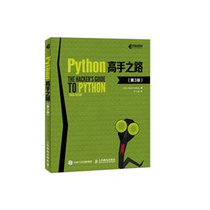 Python高手之路-(第3版)