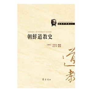 朝鲜道教史