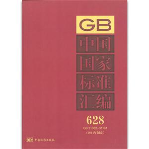 GB 31062-31101-йұ׼-628-(2014ƶ)