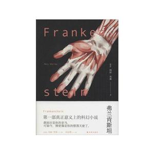 弗兰肯斯坦