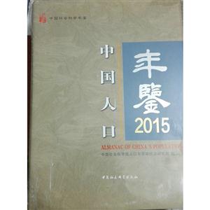 陕西人口年鉴_中国人口年鉴1994(3)