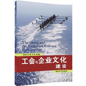 工会与企业文化建设