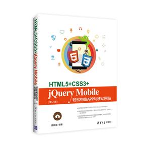 HTML5+CSS3+jQuery MobileɹAPPƶվ-(2)
