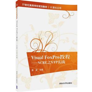 Visual FoxPro̳-NCRE֮VEPʵ