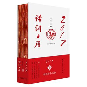 017-诗词日历-农历丁酉年-鸡年"