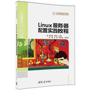 Linux服务器配置实践教程
