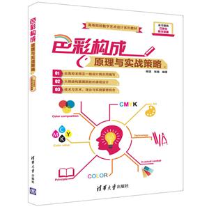 色彩构成原理与实践策略
