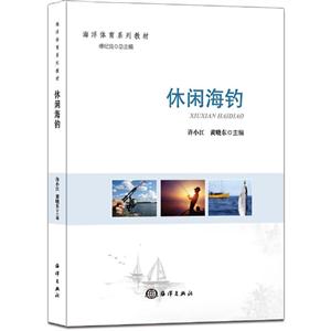 休闲海钓