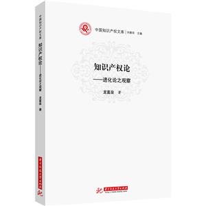 知识产权论-进化论之观察