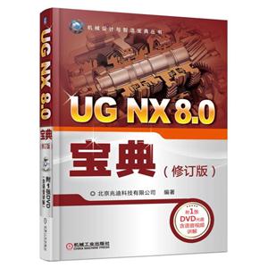 UG NX8.0-(޶)-(1DVD)