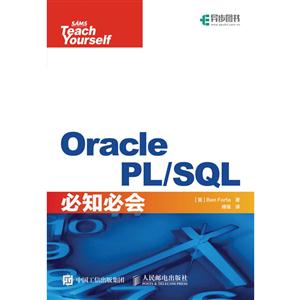 Oracle PL/SQL必知必会